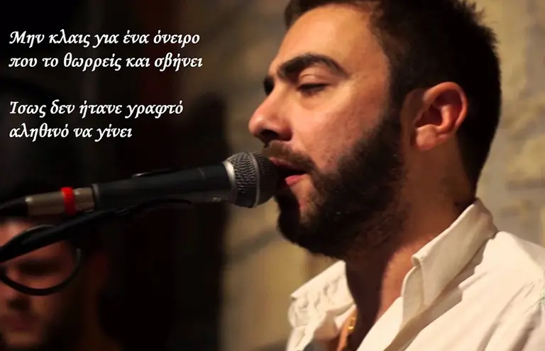 A Cretan serenade for Fate